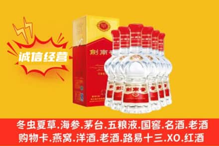张家界市桑植上门回收剑南春