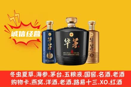 张家界市桑植上门回收华茅