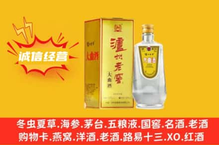 张家界市桑植回收泸州老窖