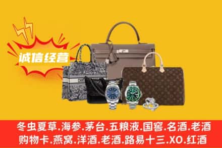 张家界市桑植回收奢侈品