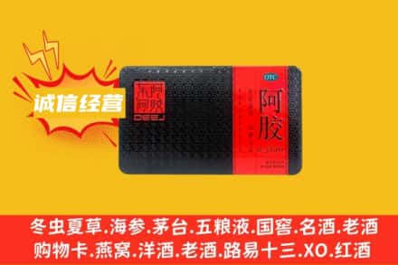 张家界市桑植回收阿胶