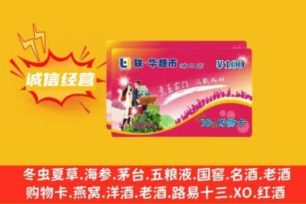 张家界市桑植回收商超卡