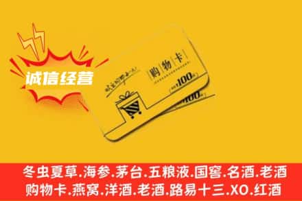 张家界市桑植回收购物卡